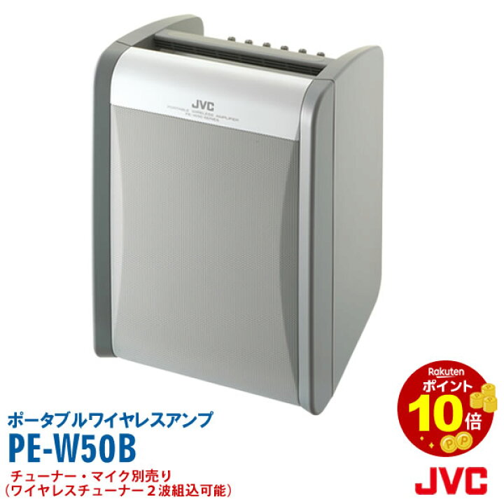 楽天市場】スピーカー アンプ 屋外 PE-W50B ポイント10倍 ポータブル 