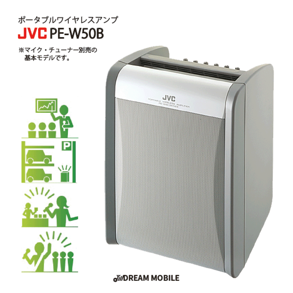 楽天市場 | 無線機の専門店 ドリームモバイル - PE-W50シリーズ