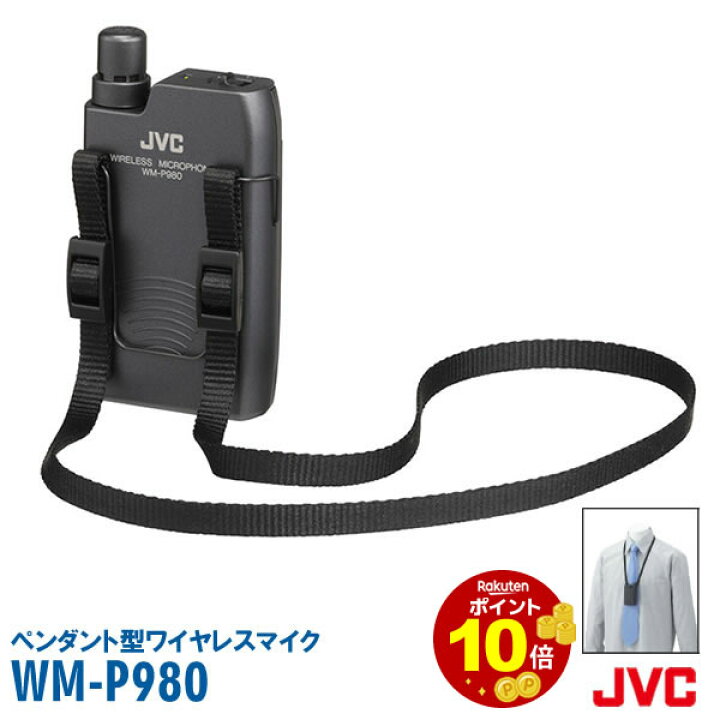 楽天市場】ワイヤレス マイク 800mhz WM-P980 ポイント10倍 会議  