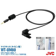 JVC ケンウッド WT-UM80 タイピンマイクユニット ビクター Victor タイピン マイクユニット WM-P980用 オ…