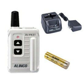 ALINCO アルインコ特定小電力トランシーバー+充電器+バッテリーセットDJ-PX31S+EDC-185A+EBP-179(無線機・インカム)