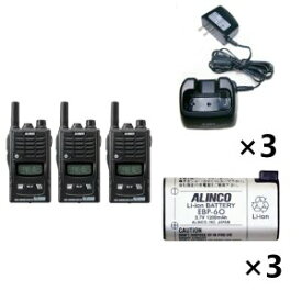インボイス対応ALINCO アルインコ 特定小電力トランシーバー×3+充電器×3+バッテリー×3セットDJ-R200DS(ショートアンテナ)+EDC-131A+EBP-60 3台セット(無線機・インカム)
