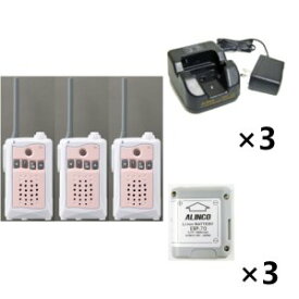 アルインコ特定小電力トランシーバー×3+充電器×3+バッテリー×3セットDJ-CH3P(ピンク)+EDC-184A+EBP-703台セット(無線機・インカム)