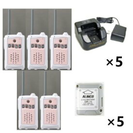 アルインコ特定小電力トランシーバー×5+充電器×5+バッテリー×5セットDJ-CH3P(ピンク)+EDC-184A+EBP-705台セット(無線機・インカム)