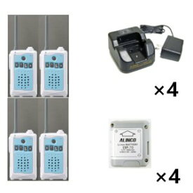 アルインコ 特定小電力トランシーバー×4+充電器×4+バッテリー×4セットDJ-CH3A(アクアブルー)+EDC-184A+EBP-704台セット(無線機・インカム)