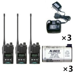 ALINCO アルインコ特定小電力トランシーバー×3+充電器×3+バッテリー×3セットDJ-P240L+EDC-131A+EBP-603台セット(無線機・インカム)