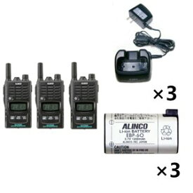 ALINCO アルインコ 特定小電力トランシーバー×3+充電器×3+バッテリー×3セットDJ-P240S+EDC-131A+EBP-603台セット(無線機・インカム)