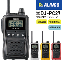 アルインコ　未使用　トランシーバー　日本製 楽天市場】as-07（特定小電力トランシーバー｜無線・トランシーバー