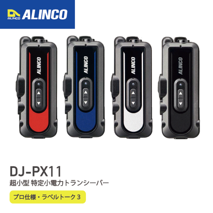 アルインコ✨極美品✨超貴重品✨特定小電力トランシーバーDJ-P35D✨フルセット アルインコ 特定小電力無線 DJ-P321L | トランシーバー・業務用