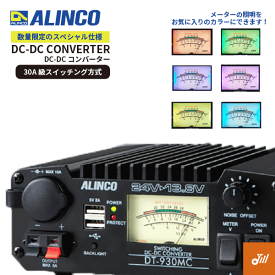 コンバーター DT-930MC アルインコ ALINCO 30A級スイッチング方式 DCDCコンバーター DC24V-DC12V 全国500台限定品