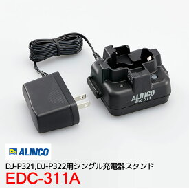 アルインコトランシーバーオプションEDC-311ADJ-P321シリーズ用シングル充電器セット (無線機・インカム)