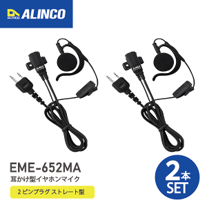 ACR EME-652MA × 2 |^ Cz}CN 2{Zbg 2sANZT[|[g ANZT[ gV[o[ gV[o[p  tbNt EME-51Api ALINCO @  ʐM