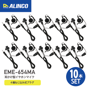 ACR EME-654MA × 10 |Cz}CN 10{Zbg ANZT[ tbNt EME-59Api EME-65Api ALINCO 14ɂ˂ݎANZT[|[g ALINCO @  ʐM gV[o