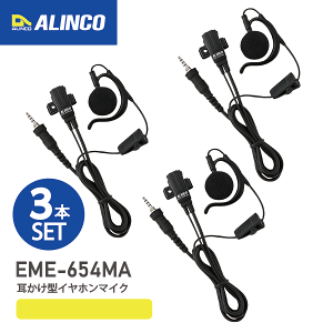 ACR EME-654MA × 3 |Cz}CN 3{Zbg ANZT[ tbNt EME-59Api EME-65Api ALINCO 14ɂ˂ݎANZT[|[g ALINCO @  ʐM gV[o[ 