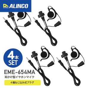 ACR EME-654MA × 4 |Cz}CN 4{Zbg ANZT[ tbNt EME-59Api EME-65Api ALINCO 14ɂ˂ݎANZT[|[g ALINCO @  ʐM gV[o[ 