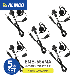 ACR EME-654MA × 5 |Cz}CN 5{Zbg ANZT[ tbNt EME-59Api EME-65Api ALINCO 14ɂ˂ݎANZT[|[g ALINCO @  ʐM gV[o[ 