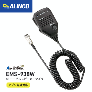 ACR EMS-938W 8P[rXs[J[}CN AvΉ Xs[J[}CN @ gV[o[ DR-DPM60E b DR-BU60DE b DR-PM300SE b DR-735ȂǂɑΉ ALINCO @  ʐM gV[