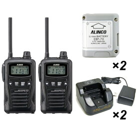 ALINCO アルインコ 特定小電力トランシーバー+バッテリー+充電器セット DJ-PB20BA (ブラック)+EBP-70+EDC-184A 2台セット(無線機・インカム)