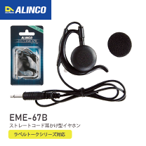 アルインコ イヤホン 耳かけ ストレートケーブルイヤホン EME-67B 12個 51typlUD2DL._AC_UL210_SR210,