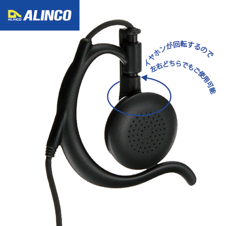 楽天市場】アルインコ EME-67B ストレートコード 耳かけ型