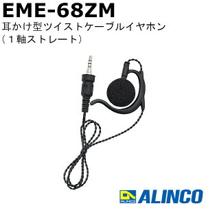 ACR EME-68ZM cCXgR[h Cz ^ 1Xg[g xg[N3p DJ-PX11p ALINCO @  ʐM gV[o[ IvV CJ C{CXΉ
