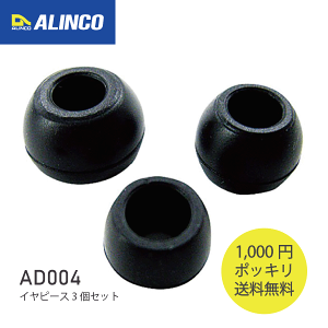 ACR AD004 C[s[X 3Zbg EME-34A 36A 70AΉ ALINCO @ CJ C{CXΉ