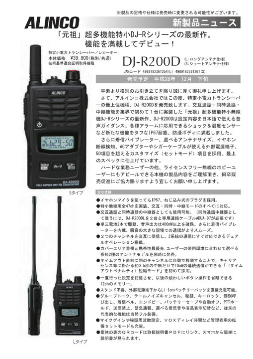 楽天市場】アルインコ DJ-R200DS 特定小電力トランシーバー ショート 