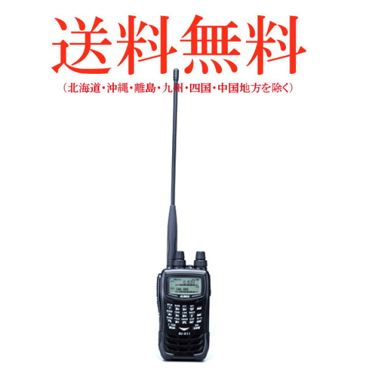 楽天市場】生産終了品ALINCO アルインコ0.05〜1300MHz 最高級ハンディ 