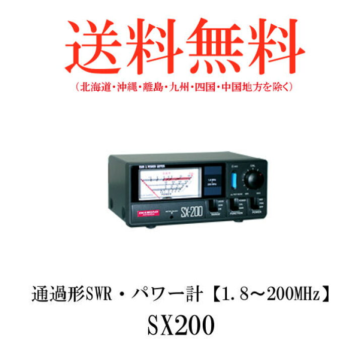 楽天市場】ダイヤモンドアンテナ SX-200 通過形SWR パワー計 1.8  