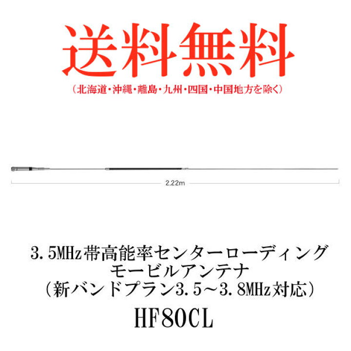 楽天市場】ダイヤモンドアンテナ HF80CL 3.5MHz帯高能率センター 