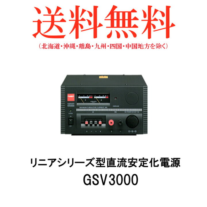楽天市場】ダイヤモンドアンテナ GSV3000 リニアシリーズ型 直流安定化 