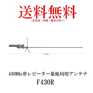 �_�C�������h�A���e�i F430R 430MHz�у��s�[�^�[��n�Ǘp�A���e�i ���d�g�H�� DIAMOND ANTENNA �C���{�C�X�Ή�
