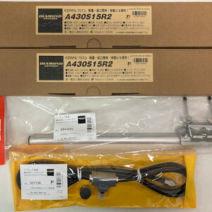 ダイヤモンドアンテナ A430S15R2 15エレ 2本 + SB430R2 + SS770R 八木アンテナ + 2列スタックブーム + スタック整合器 DIAMOND ANTENNA 第一電波工業 無線機 インカム インボイス対応