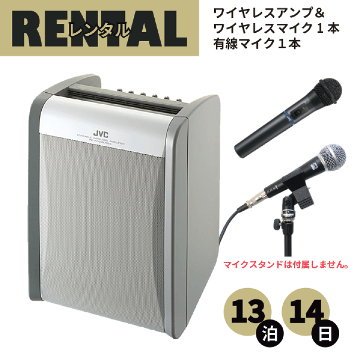 楽天市場】レンタル ワイヤレスアンプ マイク 1本 有線マイク1