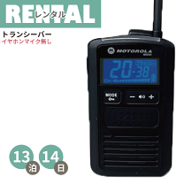 楽天市場】特定小電力トランシーバー（メーカーモトローラ）（無線