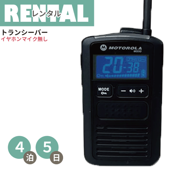 モトローラ ms50 特定小電力トランシーバー