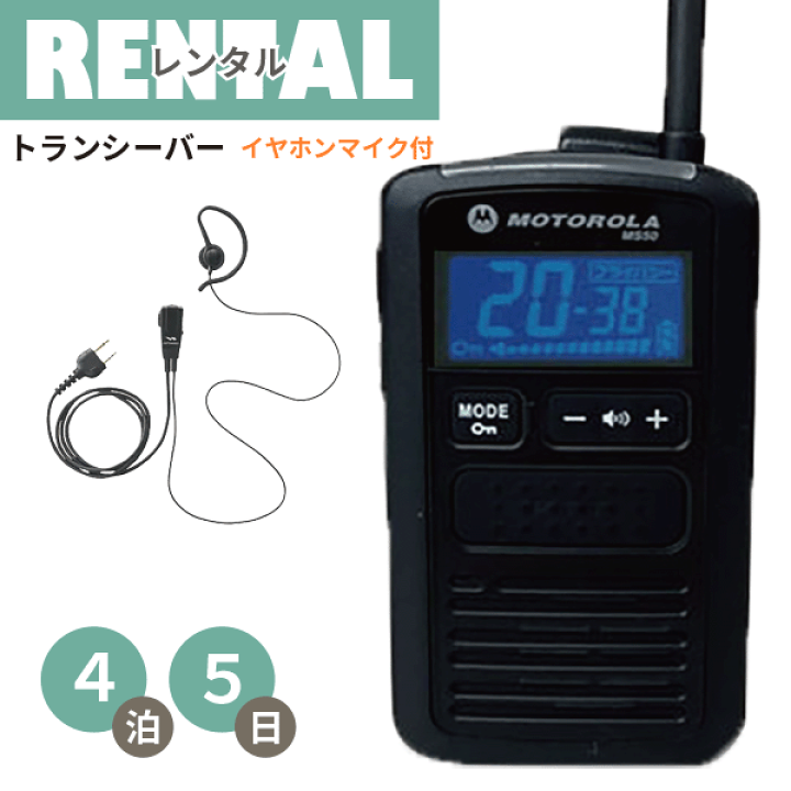 MOTOROLA MS50 特定小電力　トランシーバー　２個セット MOTOROLA MS50 特定小電力トランシーバー2個セット