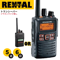 standard50MHz トランシーバー6台 SRNX1(STANDARD HORIZON) - 無線機・トランシーバー・インカムの