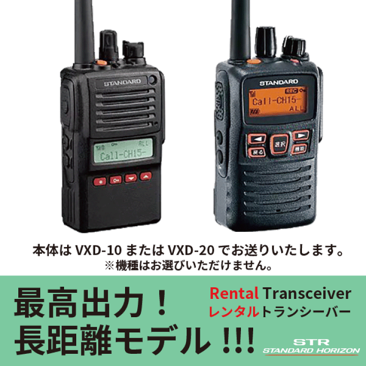 VXD-10 | スタンダード(STANDARD) | 無線機・トランシーバー