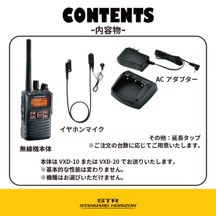 VXD-10 | スタンダード(STANDARD) | 無線機・トランシーバー