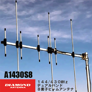 _ChAei A1430S8 8fqr[Aei A1430S8 144/430MHz fAoh dgH DIAMOND ANTENNA @  ʐM C{CXΉ