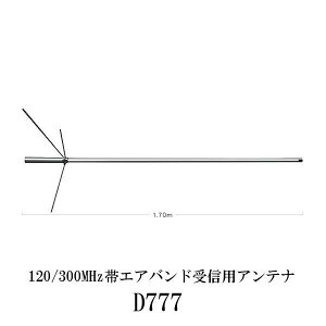 _ChAei D777 GAohMpAei 120 / 300MHz dgH DIAMOND ANTENNA C{CXΉ