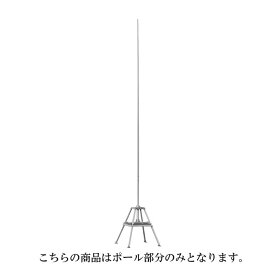 -代引き対応不可-【大型商品A】 第一電波工業ダイヤモンドアンテナDIAMOND　ANTENNA FP-10A アンテナポールインボイス対応