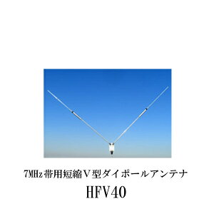 �_�C�������h�A���e�i HFV40 V�^�_�C�|�[���A���e�i 7MHz�їp�Z�k ���d�g�H�� DIAMOND ANTENNA �C���{�C�X�Ή�