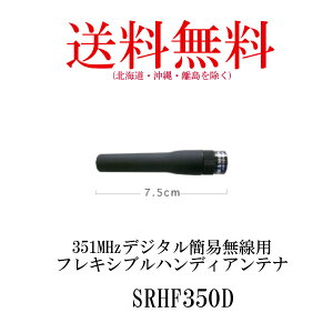 _ChAei SRHF350D tLVu nfBAei 351MHz fW^ȈՖ dgH DIAMOND ANTENNA @  ʐM gV[o[ CJ C{CXΉ