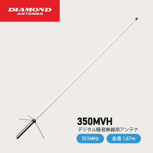 _ChAei 350MVH 351MHz fW^ȈՖnǗpAei DIAMOND ANTENNA dgH @ CJ C{CXΉ