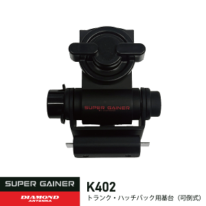 _ChAei K402 gN nb`obNp | 3ϊp@\t dgH DIAMOND ANTENNA @  gV[o[ CJ C{CXΉ