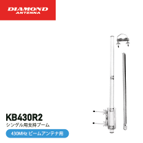 430S10R2（10エレ）+KB430R2セット 430S10R2（10エレ）+KB430R2セット 第一電波工業 アンテナセット