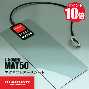 �_�C�������h�A���e�i MAT50 �}�O�l�b�g �A�[�X�V�[�g 7-50MHz�їp ���d�g�H�� DIAMOND ANTENNA �C���{�C�X�Ή�
