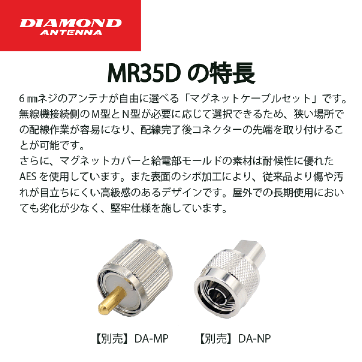 楽天市場】ダイヤモンドアンテナ MR35D マグネットケーブルセット